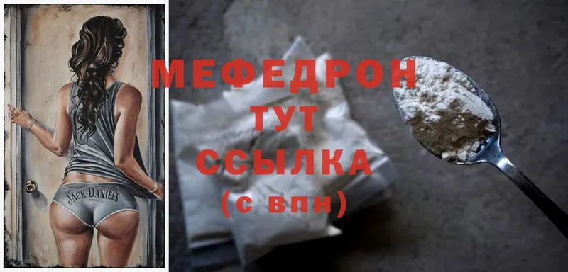 Мефедрон mephedrone  Белорецк 